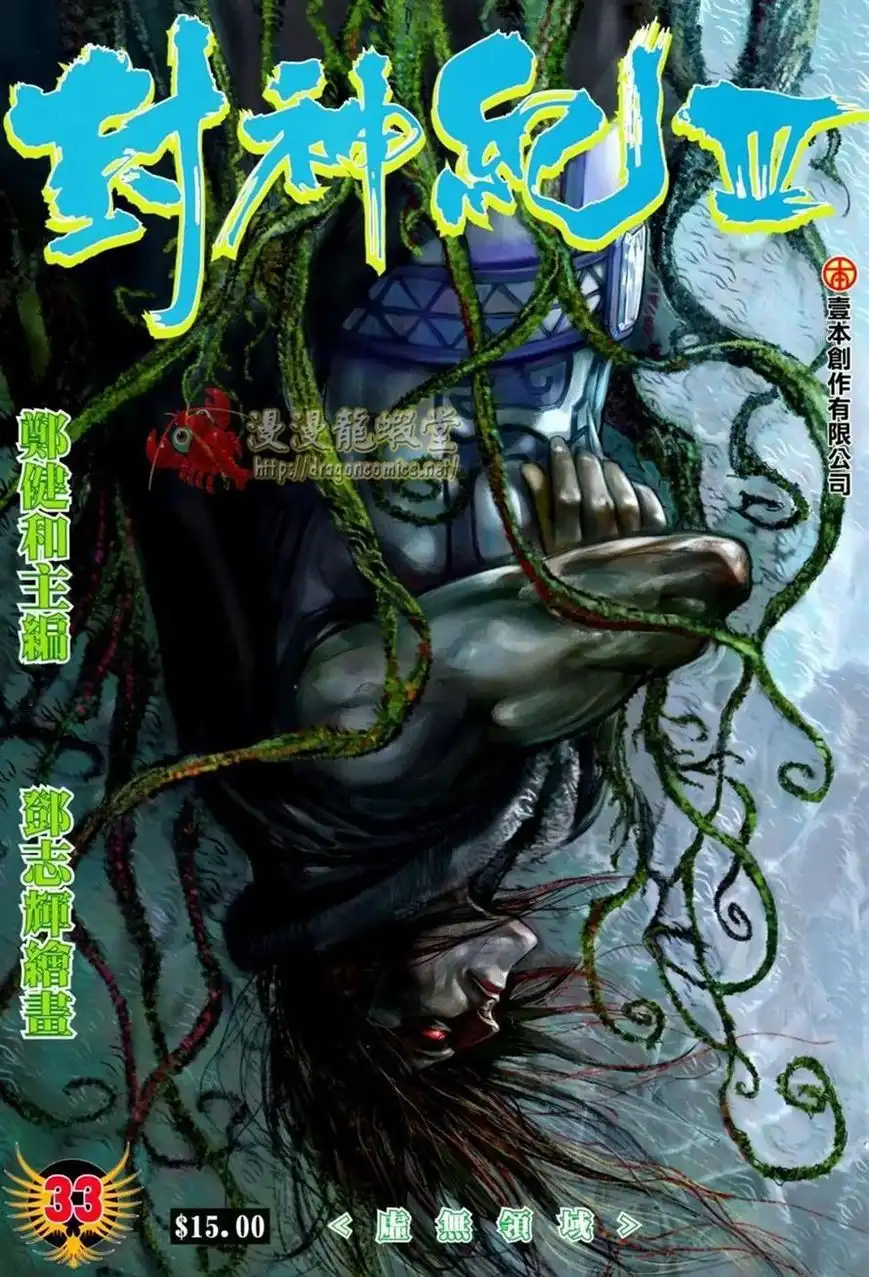 Feng Shen Ji Chapter 135 1